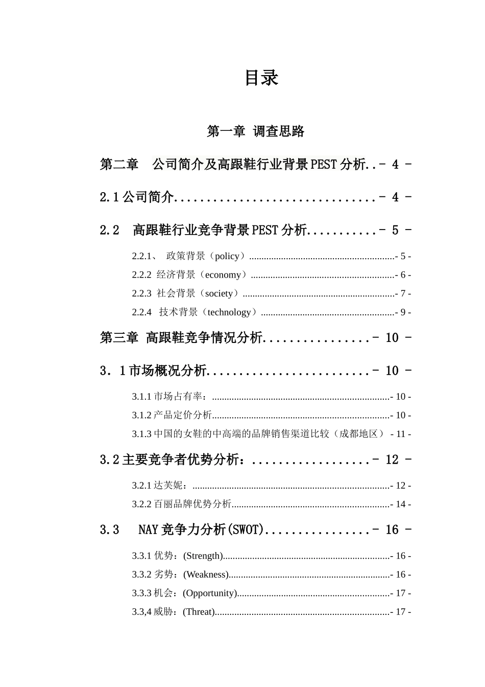 营销策划方案之市场调研_第2页