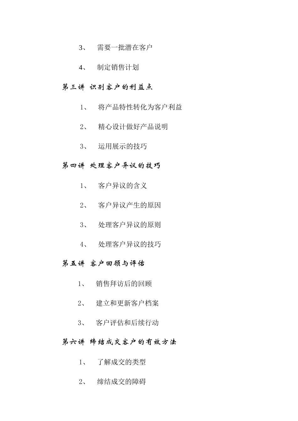 客户经理素质的基本要求_第3页