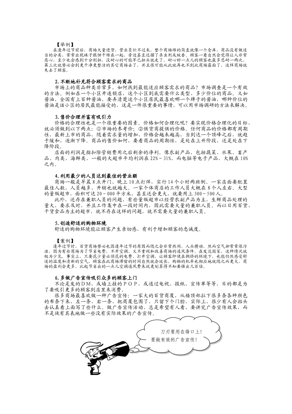 现店面营业人员职业化专业训练教程_第3页