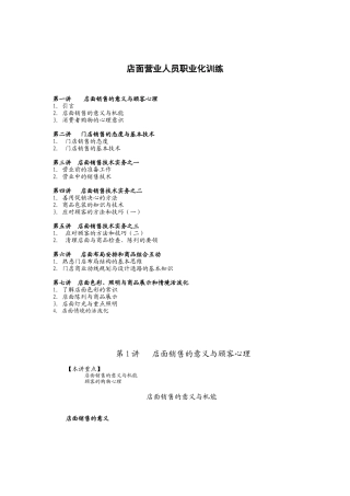 现店面营业人员职业化专业训练教程