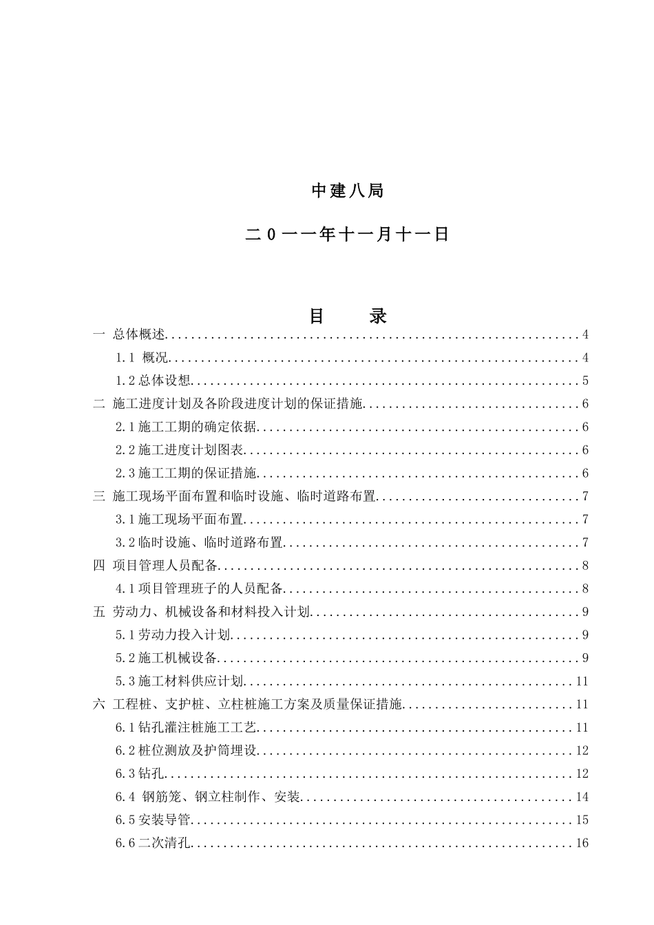 南京报业传媒大厦施工组织设计_第2页
