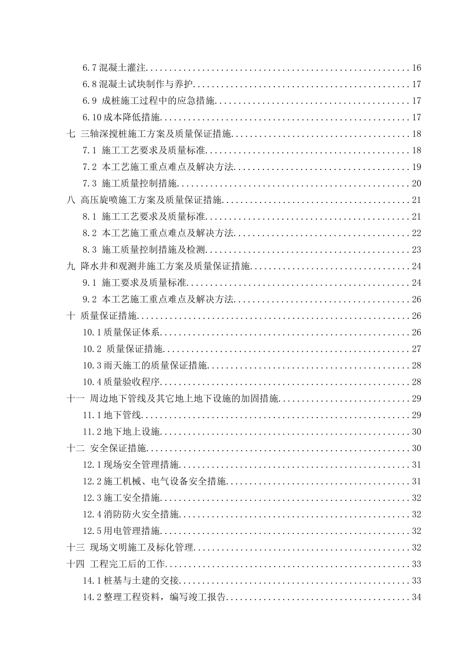 南京报业传媒大厦施工组织设计_第3页