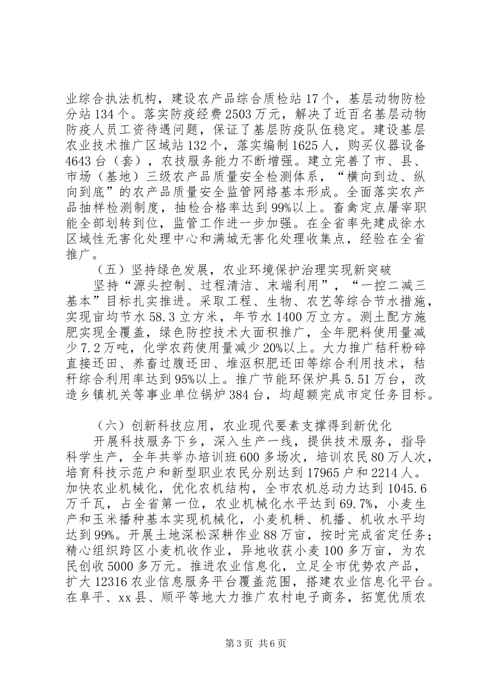 市农业局年度工作总结及工作计划范文_第3页