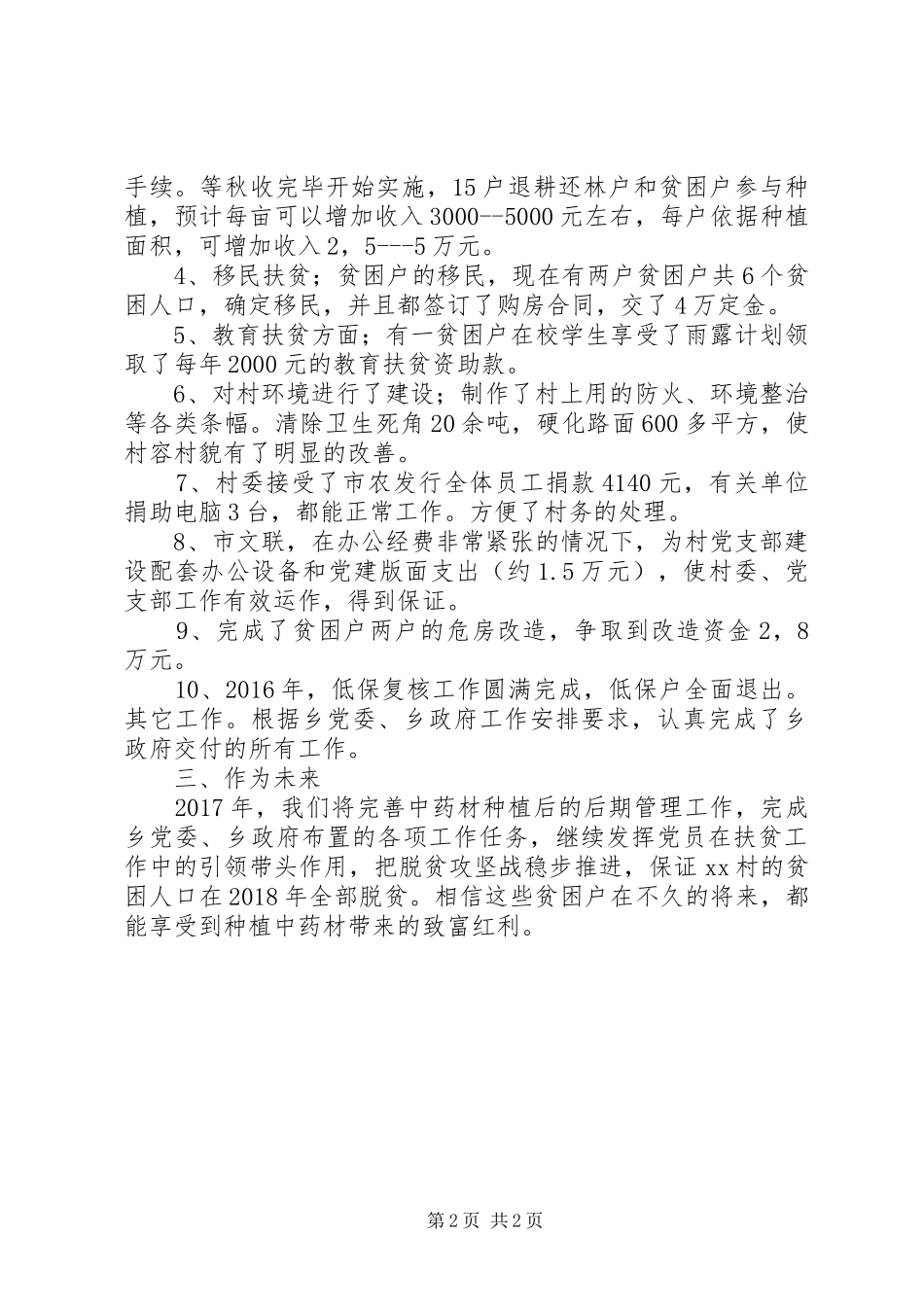村脱贫攻坚工作计划_第2页
