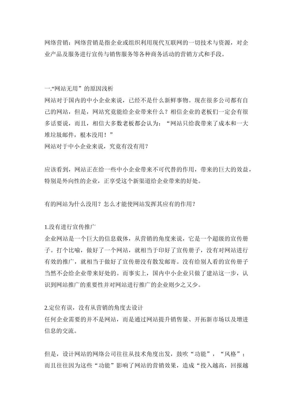 网络营销全攻略_第1页