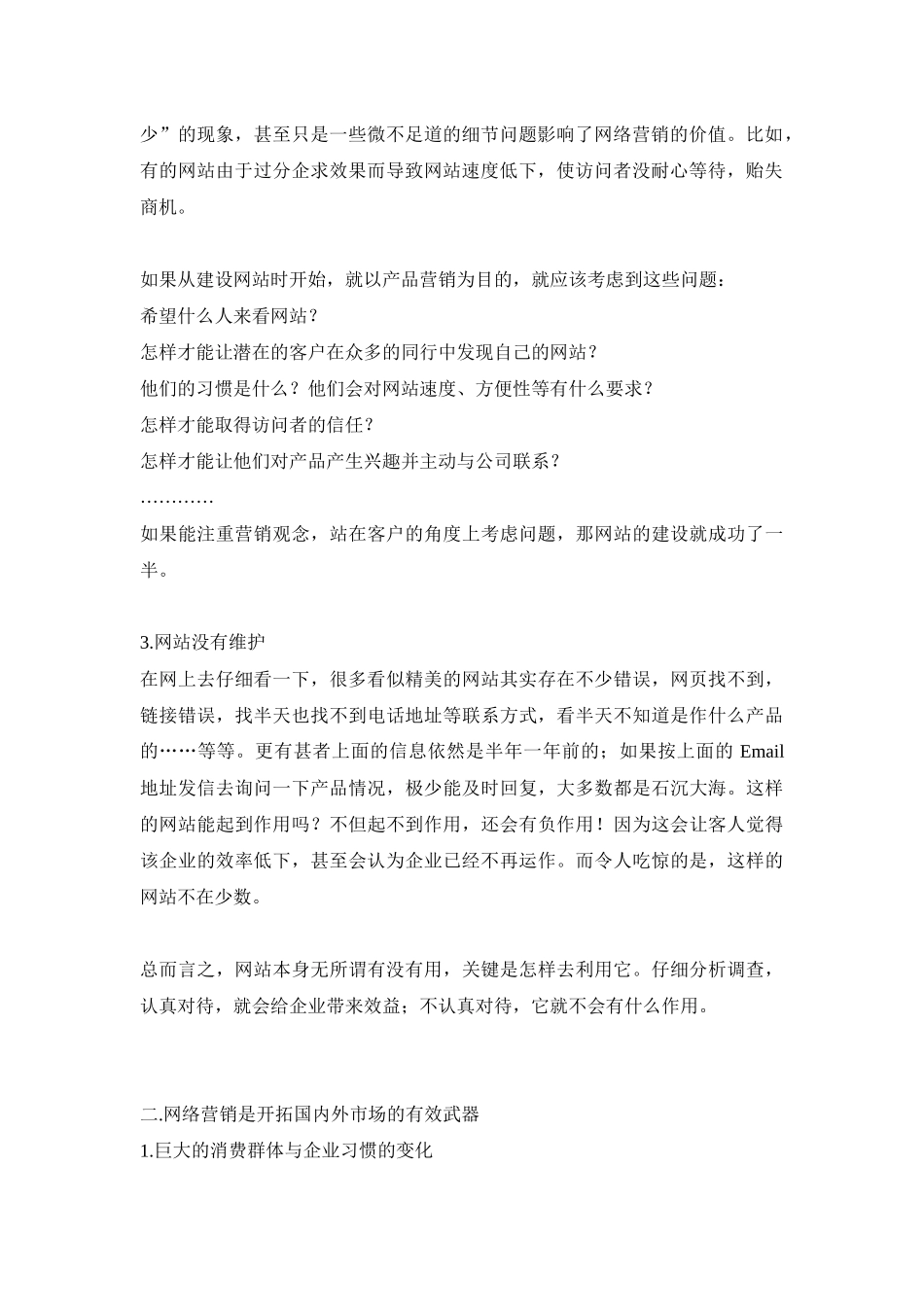 网络营销全攻略_第2页