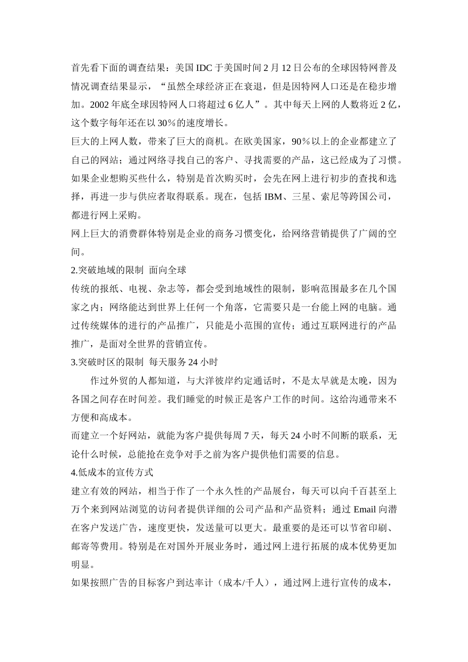 网络营销全攻略_第3页