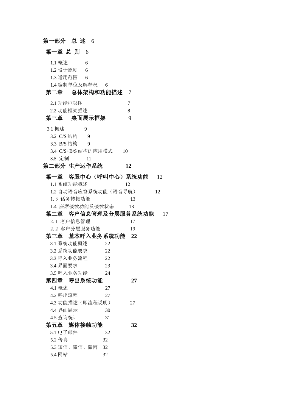 客户服务中心系统功能需求书_第2页