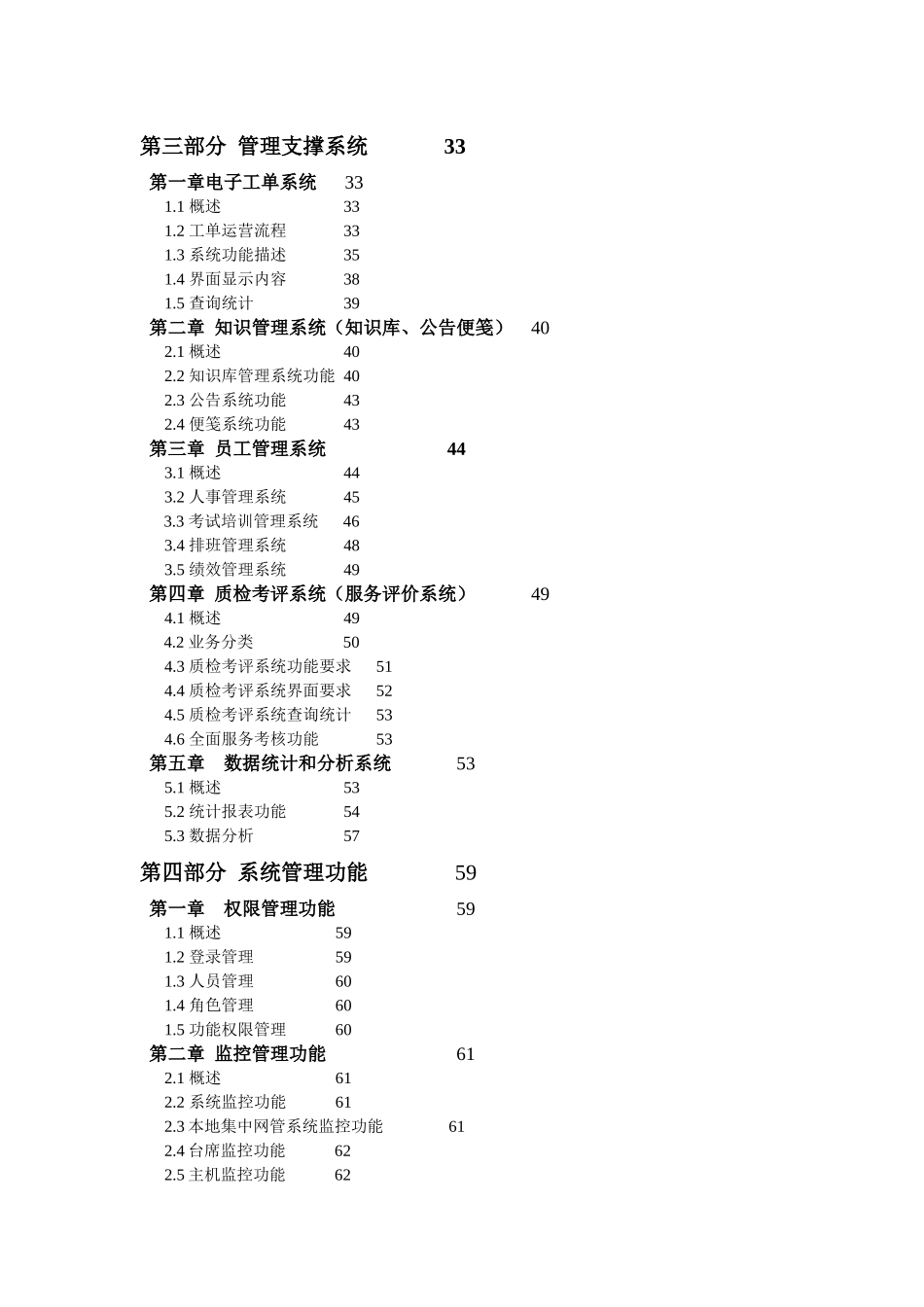 客户服务中心系统功能需求书_第3页