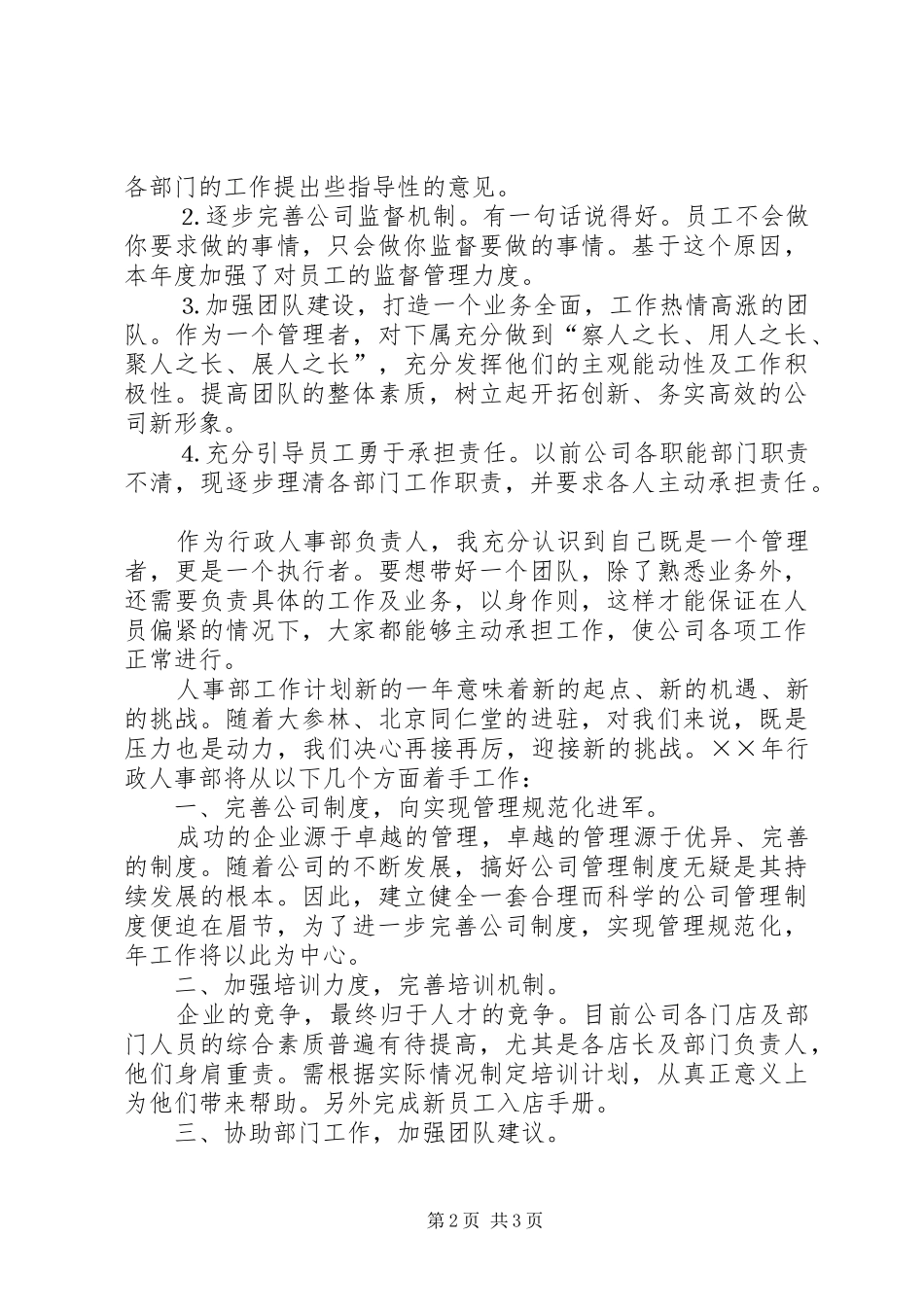 人事部个人工作计划_第2页