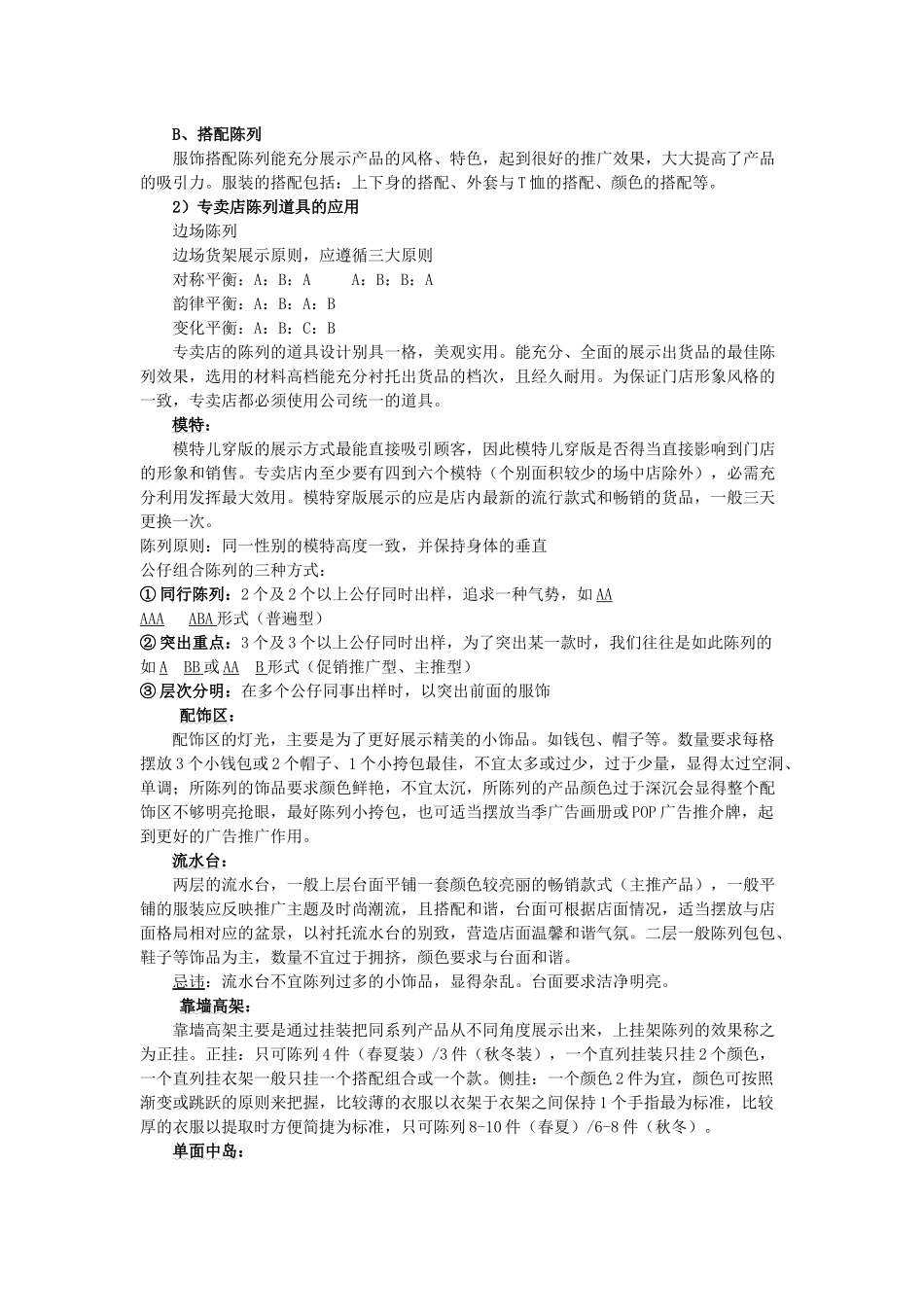 第四课堂 货品陈列_第2页