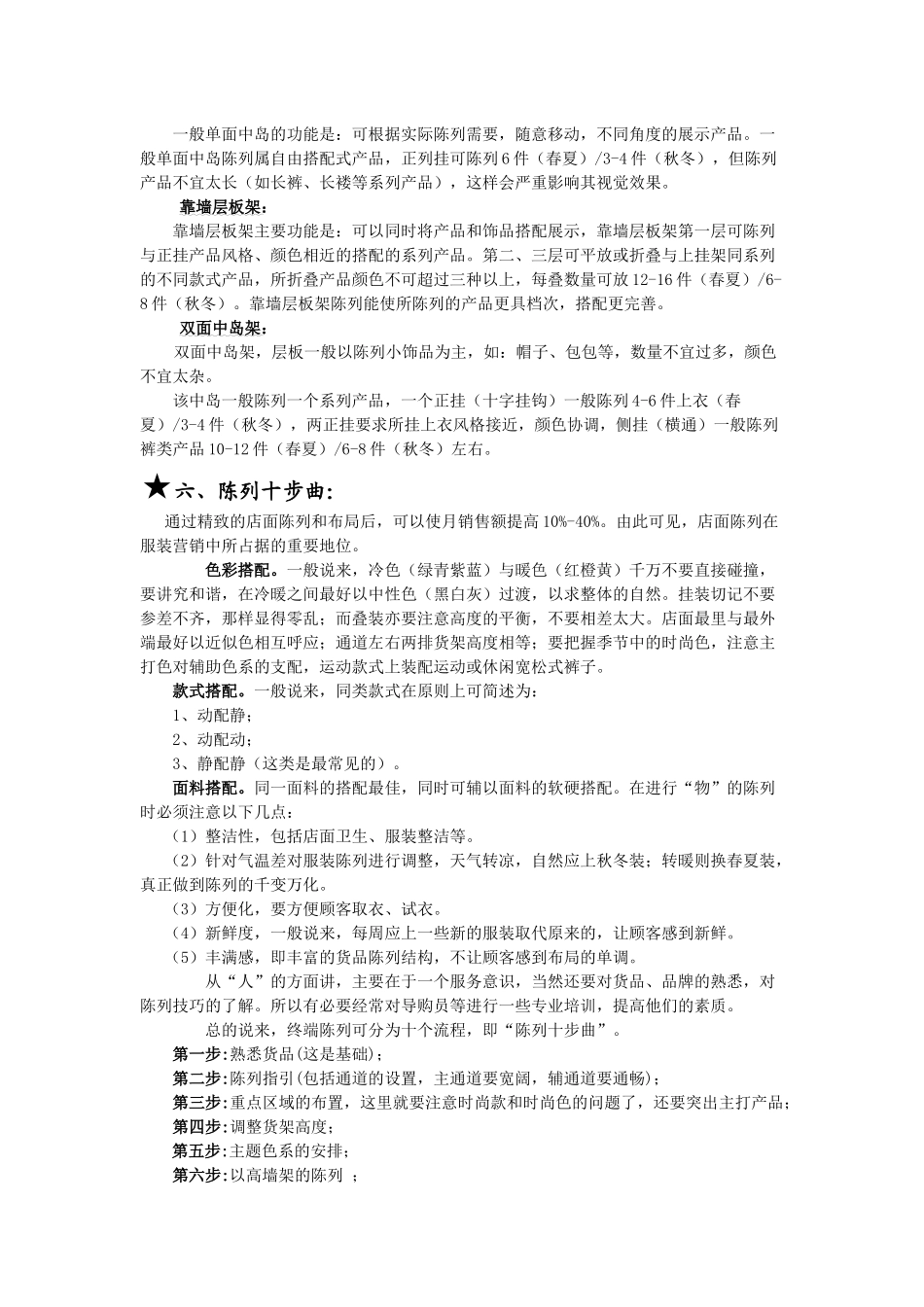 第四课堂 货品陈列_第3页