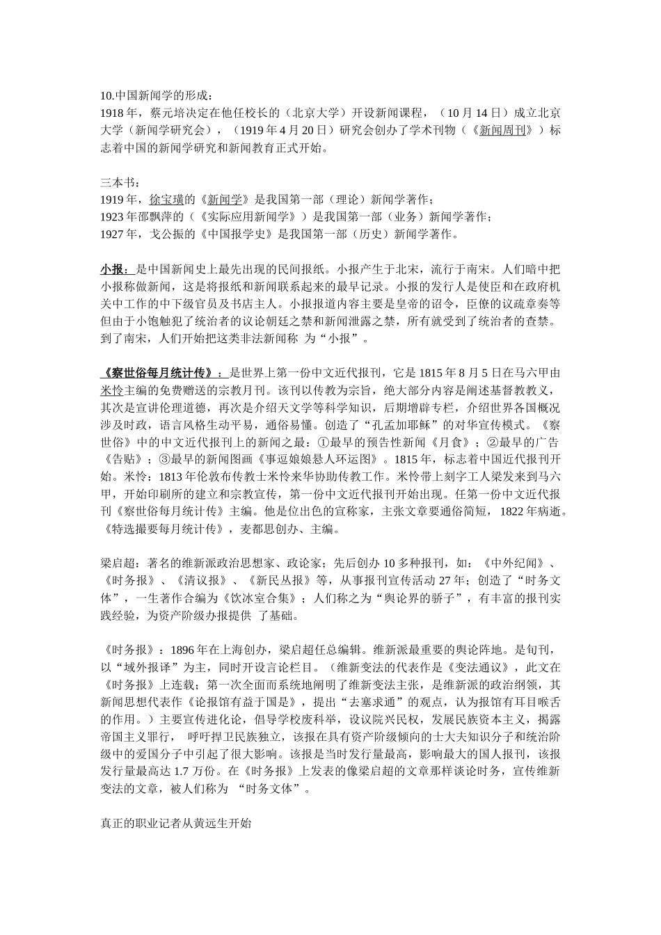 新闻史常识(总结)_第1页