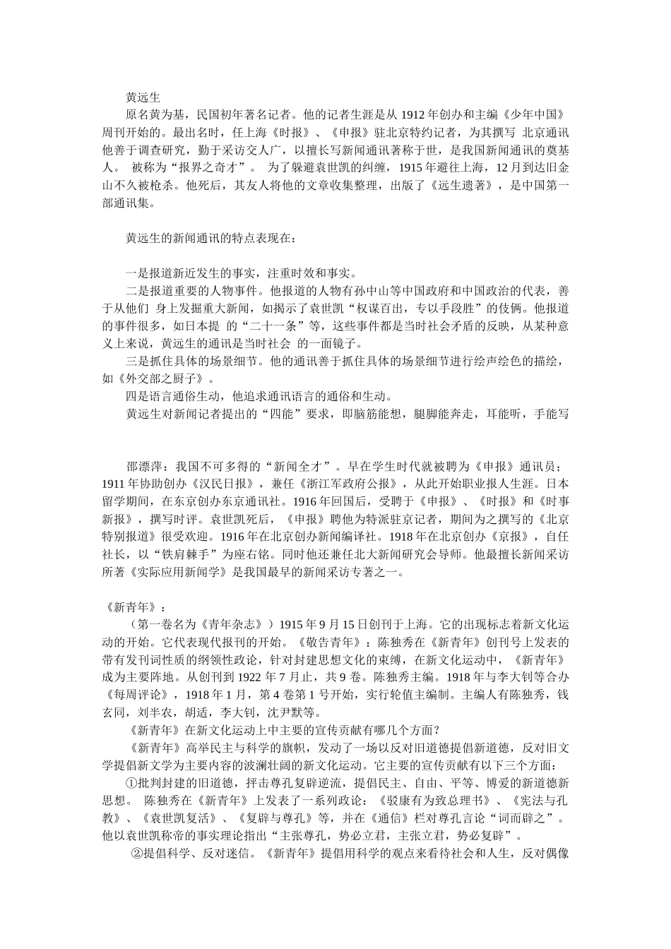 新闻史常识(总结)_第2页