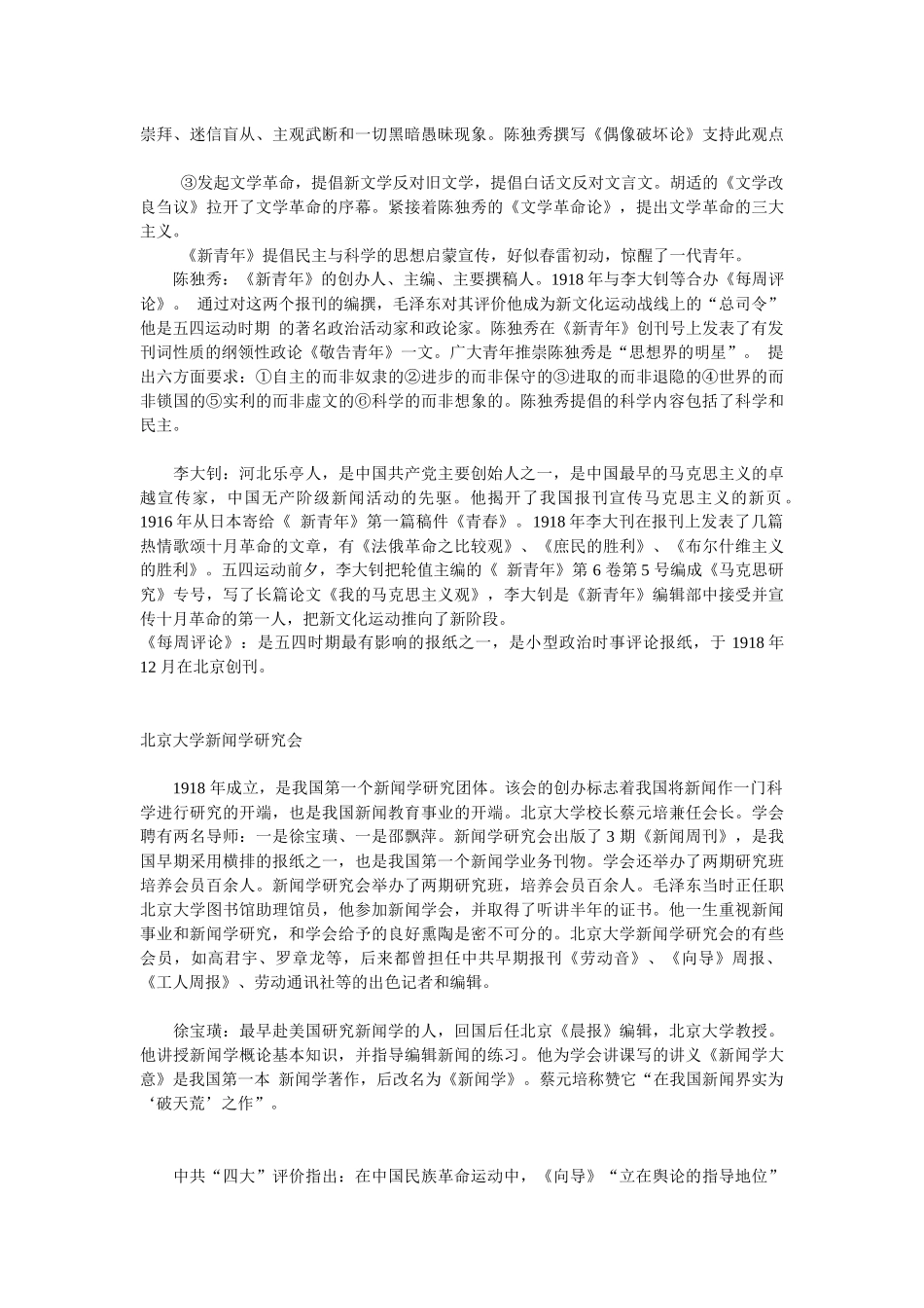 新闻史常识(总结)_第3页