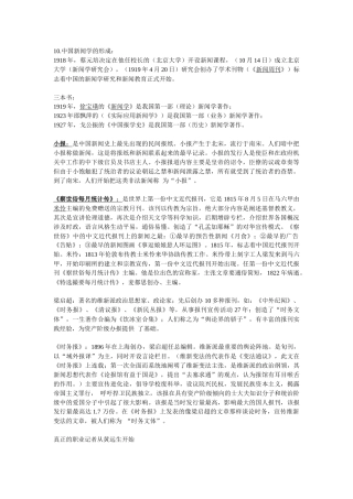 新闻史常识(总结)