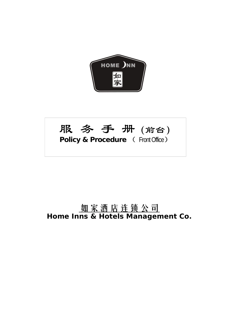 前台服务手册(V30)_第1页