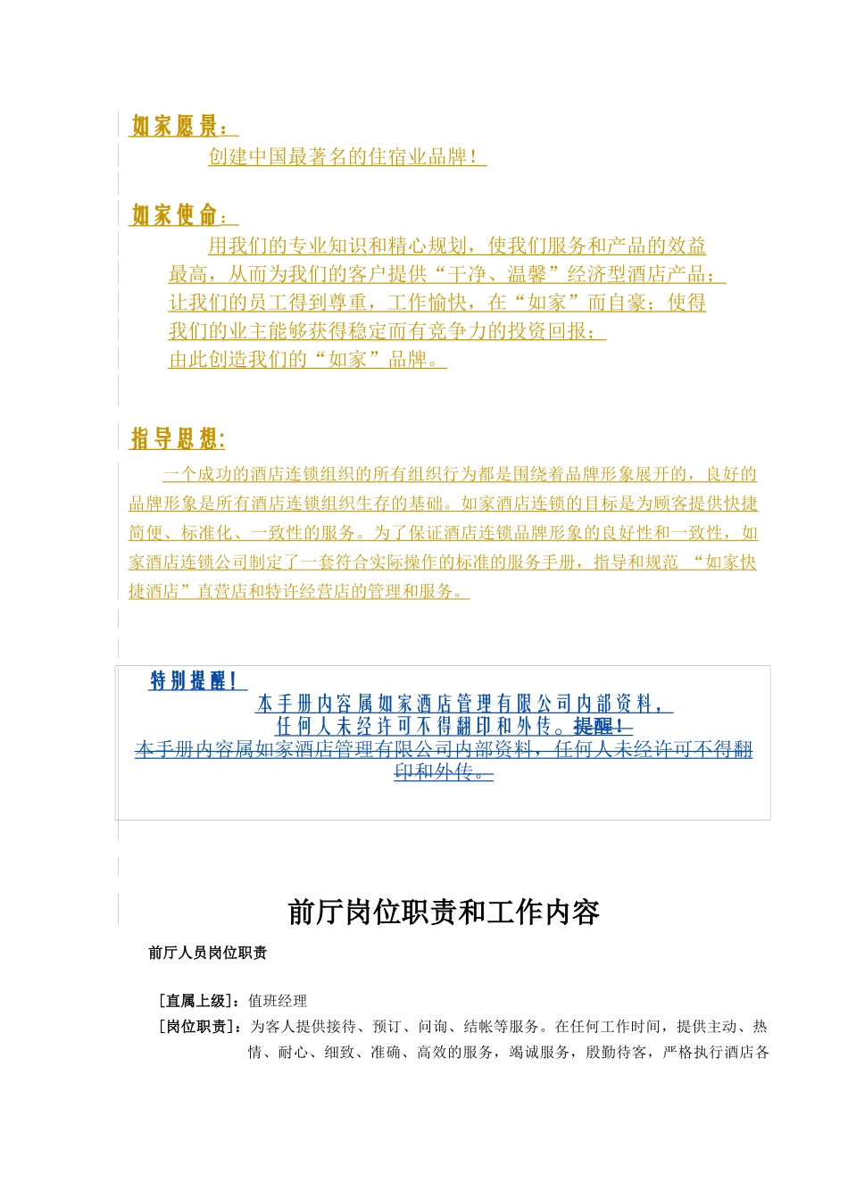 前台服务手册(V30)_第2页