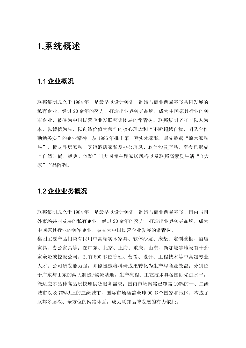 生产销售管理信息系统设计_第3页