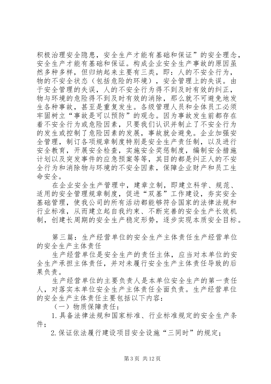 生产管理是公司经营计划实施的主体_第3页