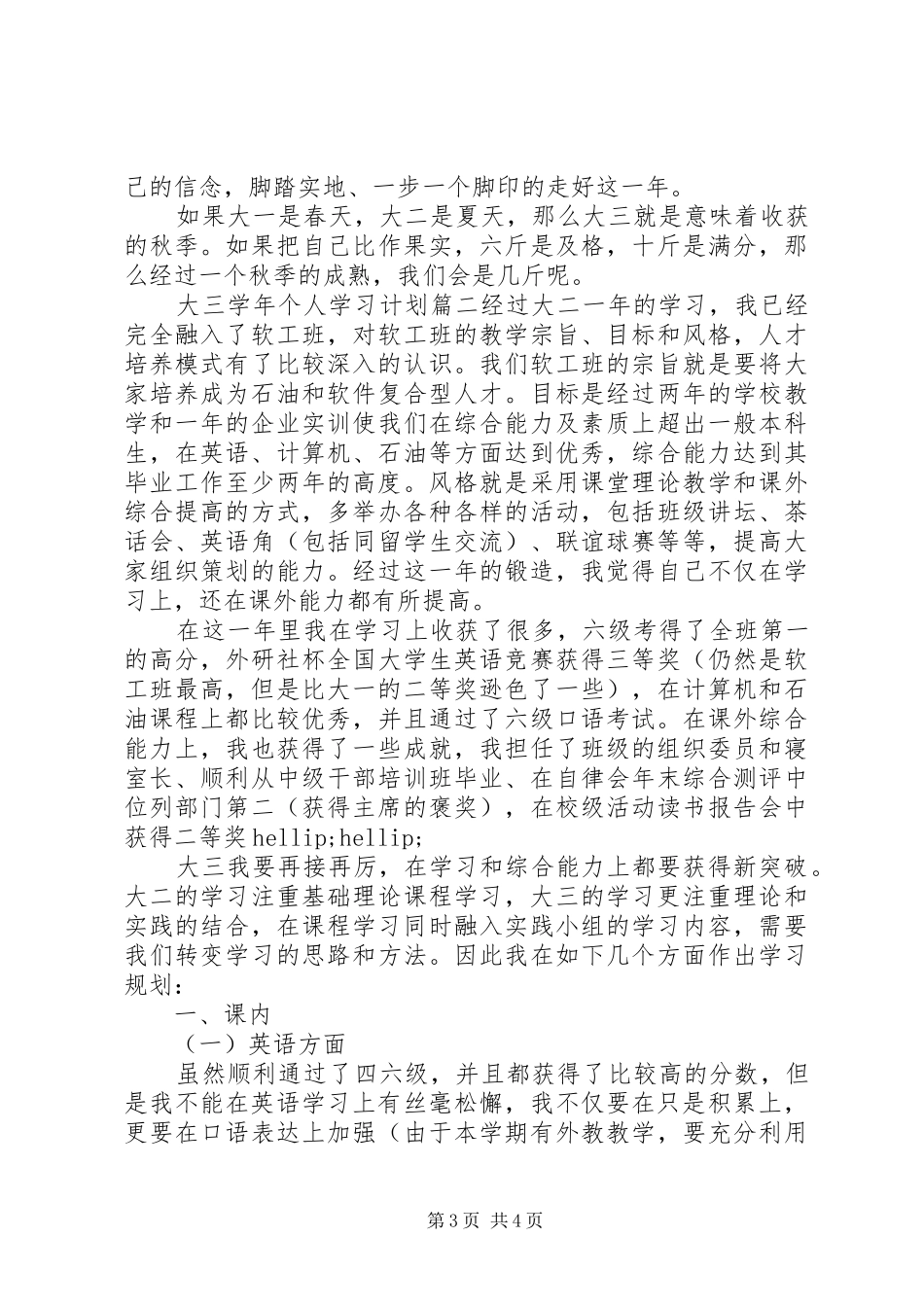 大三学年个人学习计划_第3页