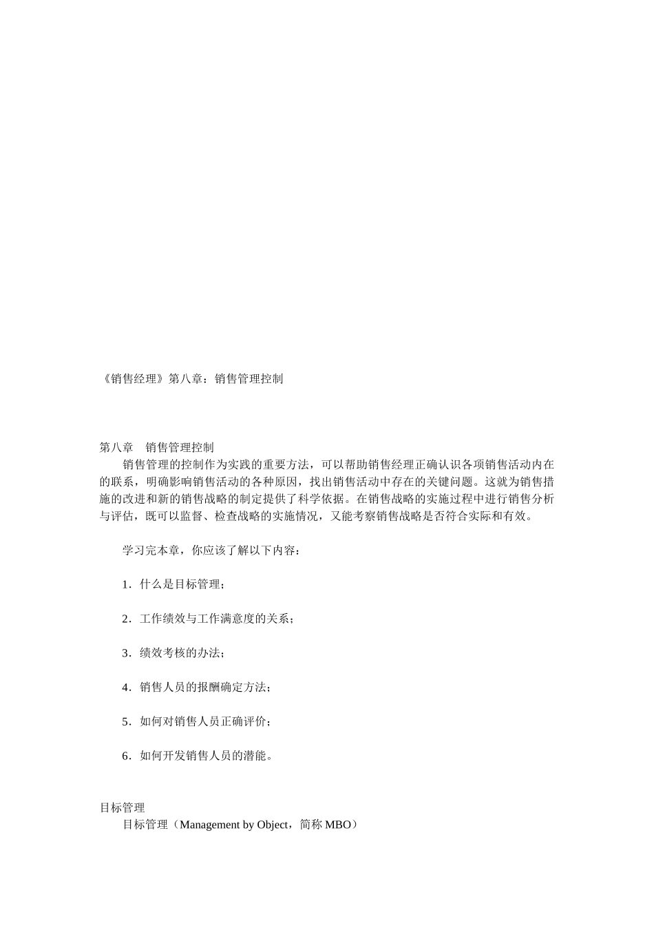 销售经理：销售管理控制_第1页
