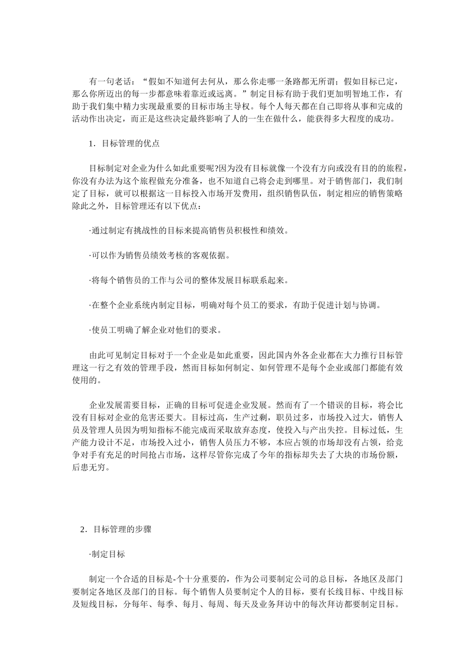 销售经理：销售管理控制_第2页