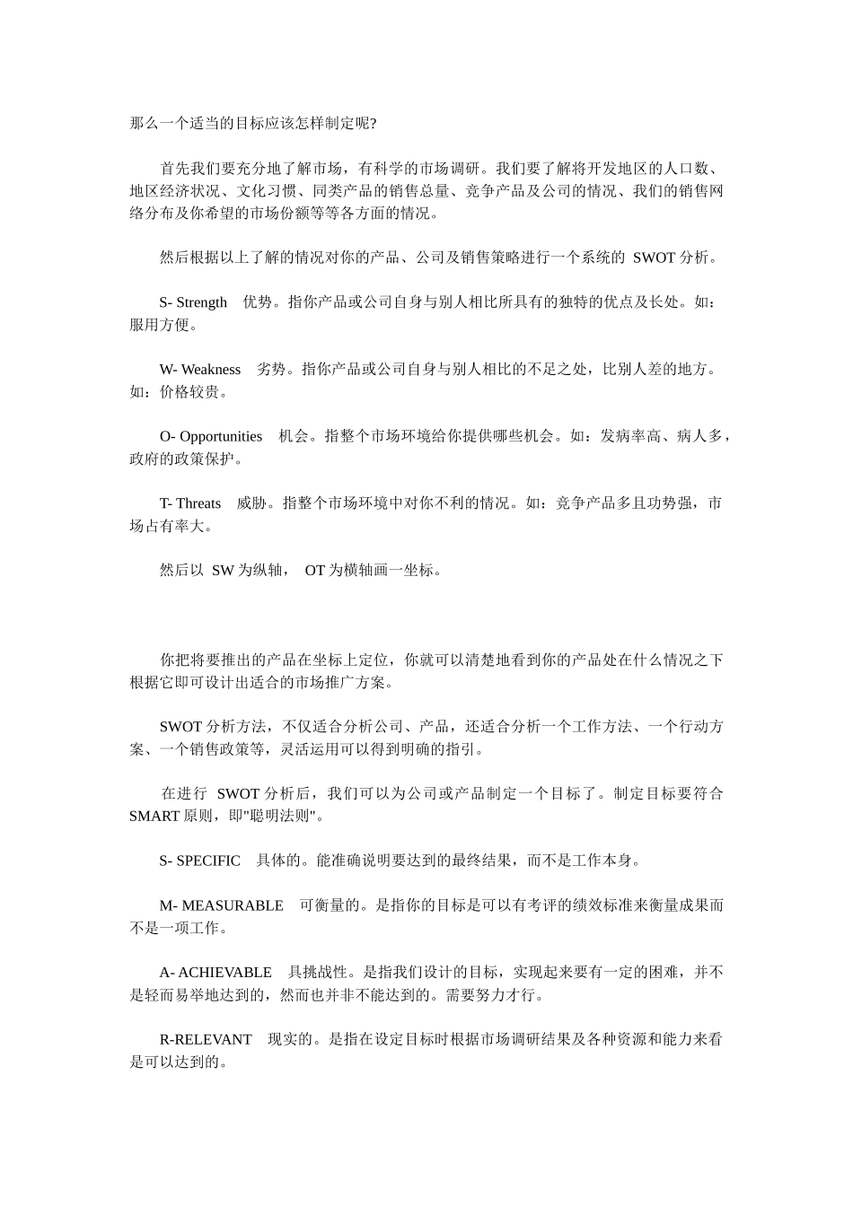 销售经理：销售管理控制_第3页