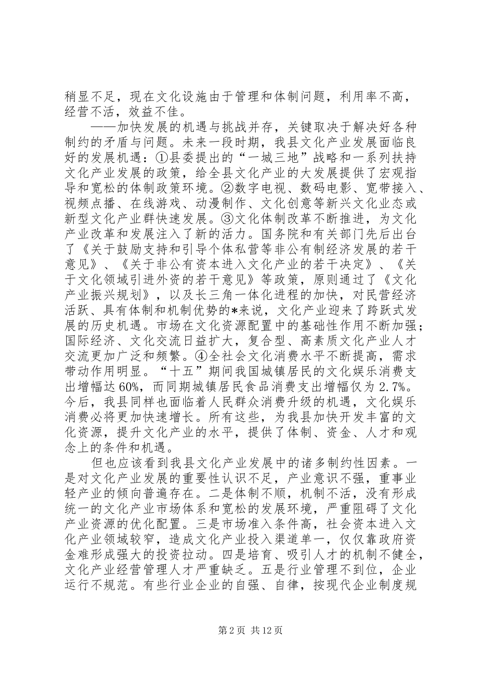 文化局深化产业发展规划意见_第2页