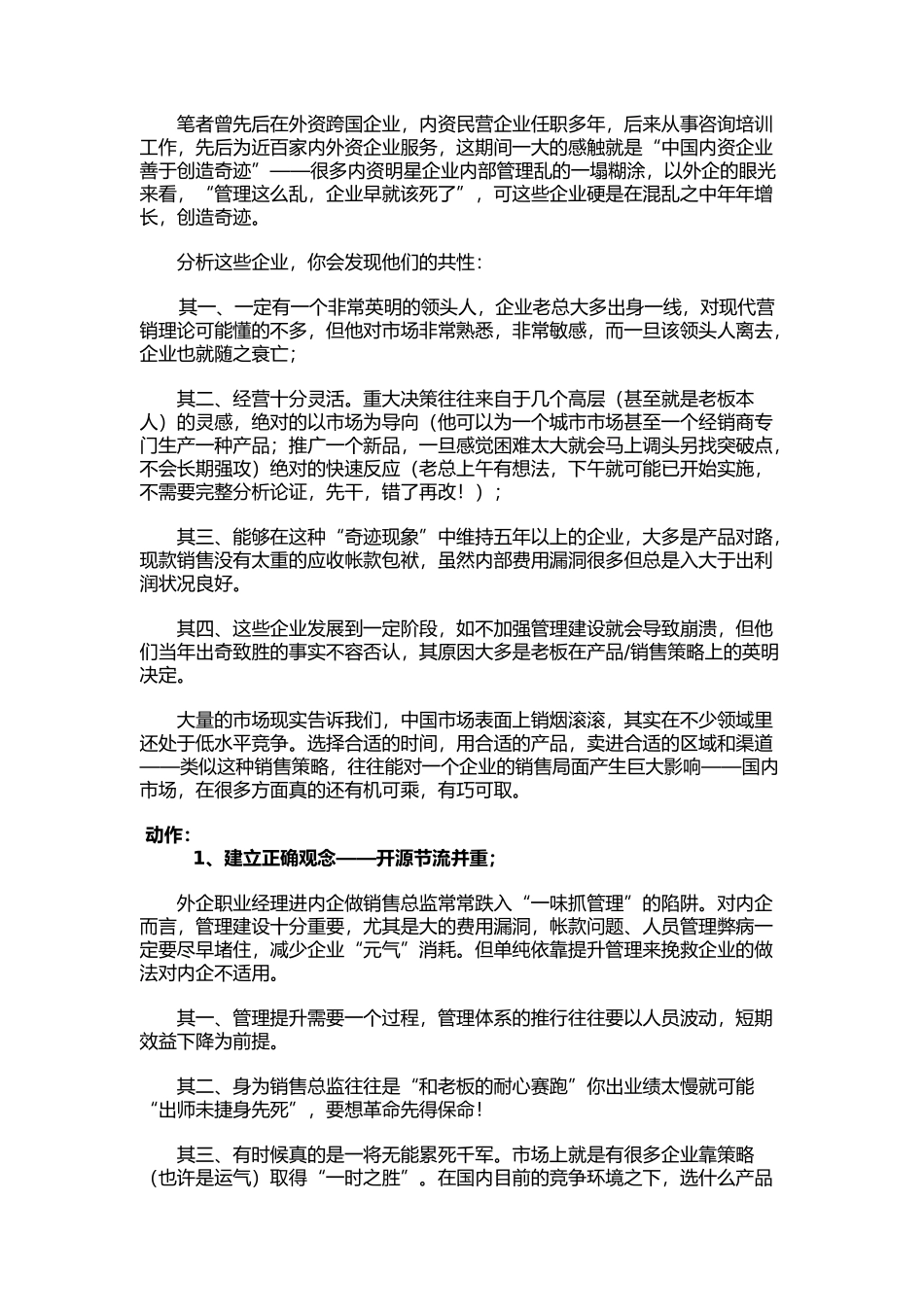 培训销售总监乱中求治的管理技巧_第3页