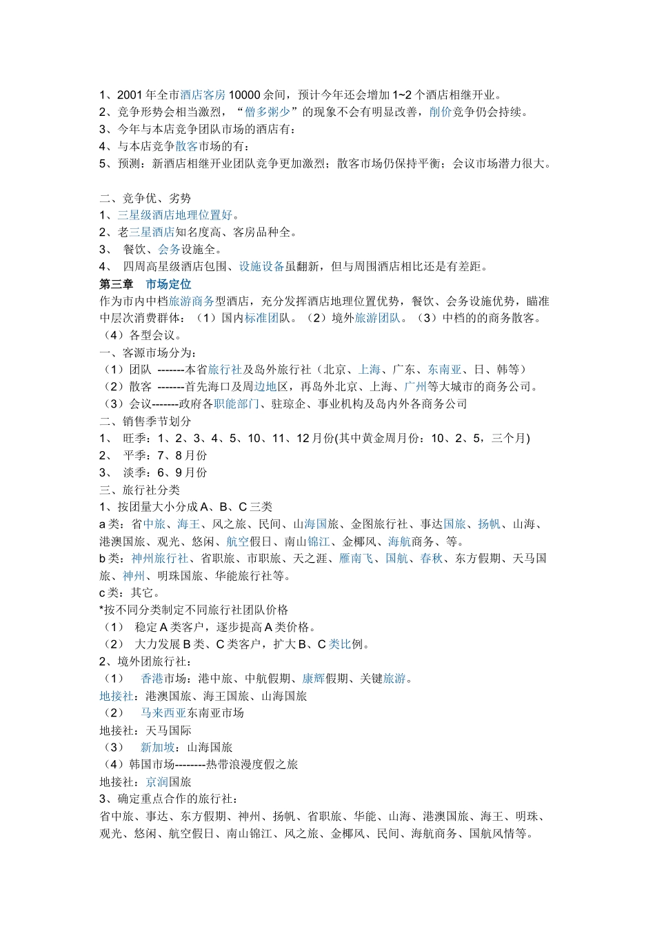 营销策划书中必备项目_第2页