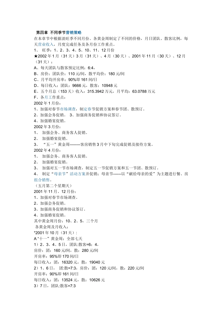 营销策划书中必备项目_第3页