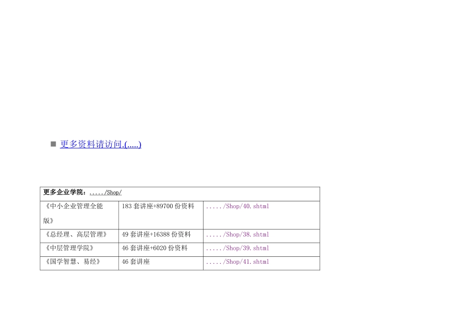 千居朝阳二期开盘公关推广方案研讨_第1页