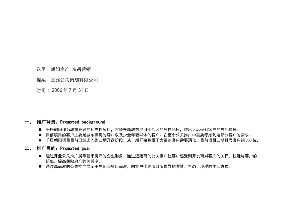 千居朝阳二期开盘公关推广方案研讨_第3页