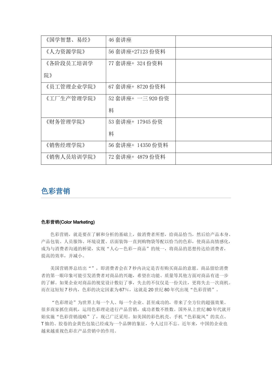色彩营销相关知识_第3页
