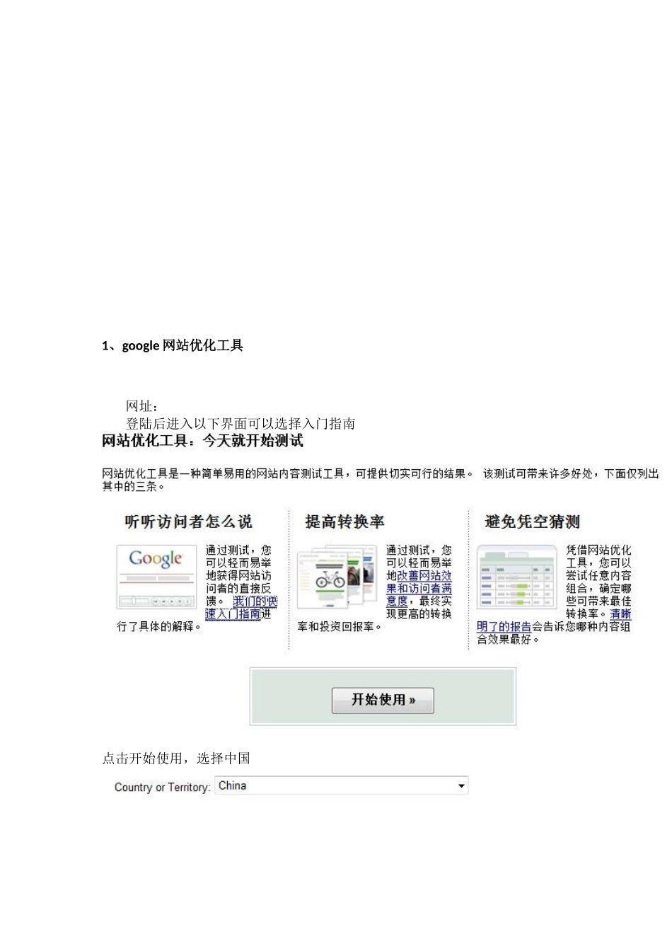 网络营销工具汇总_第2页