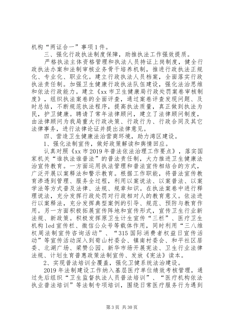 卫生健康局20XX年工作计划5篇_第3页