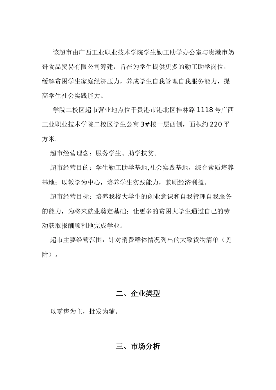 校园小型超市经营方案_第2页
