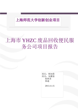 现代化废旧物资回收便民服务公司项目成果