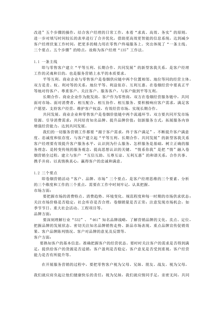 烟草专卖卷烟营销客户经理工作法手册_第3页