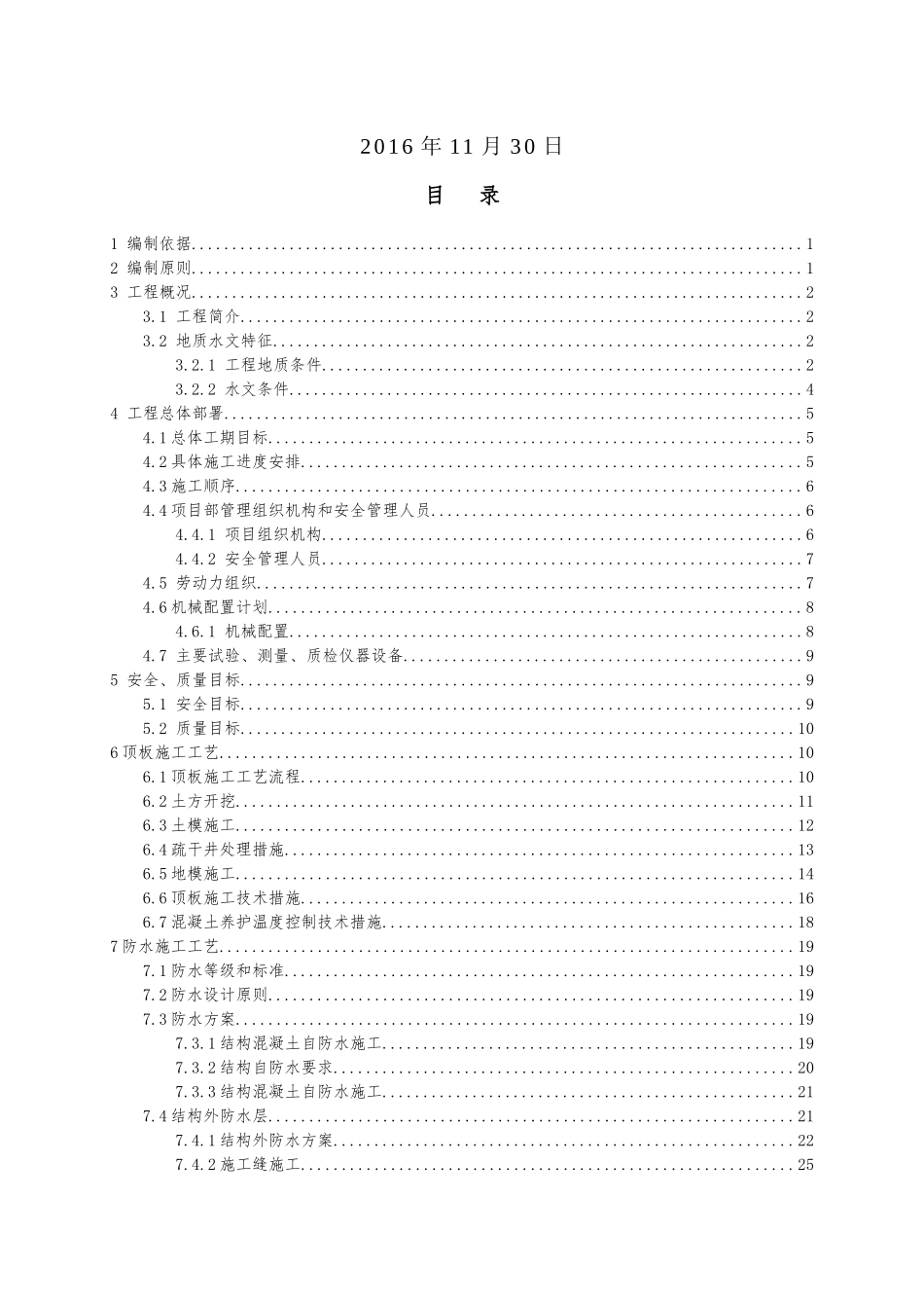 新华广场站车站主体结构顶板施工方案-XXXX111_第2页
