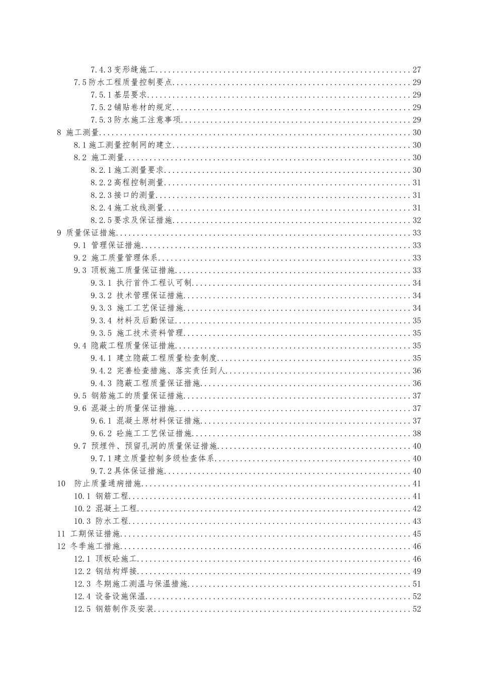新华广场站车站主体结构顶板施工方案-XXXX111_第3页