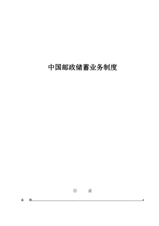 我国某银行业务制度