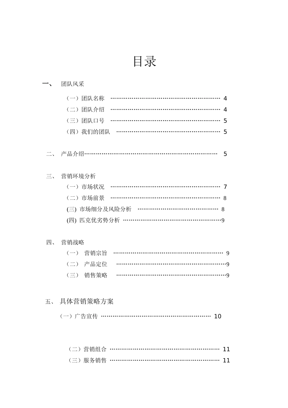 营销策划与实践_第2页