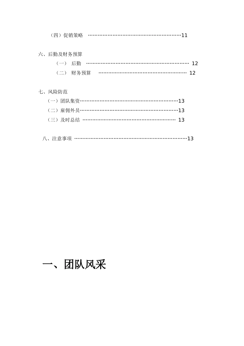 营销策划与实践_第3页