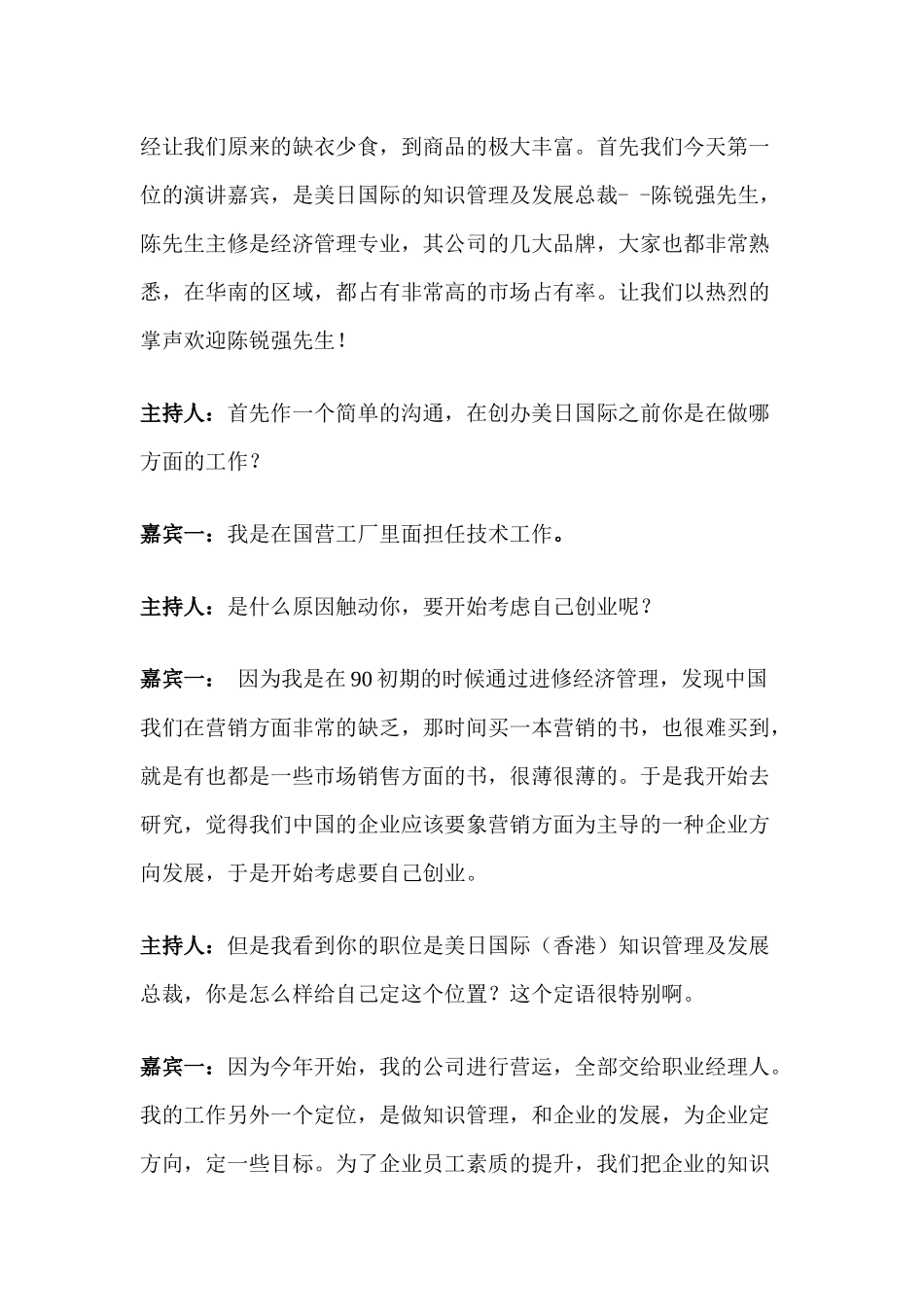 南中国实战营销营销渠道的行业对比与变革_第2页