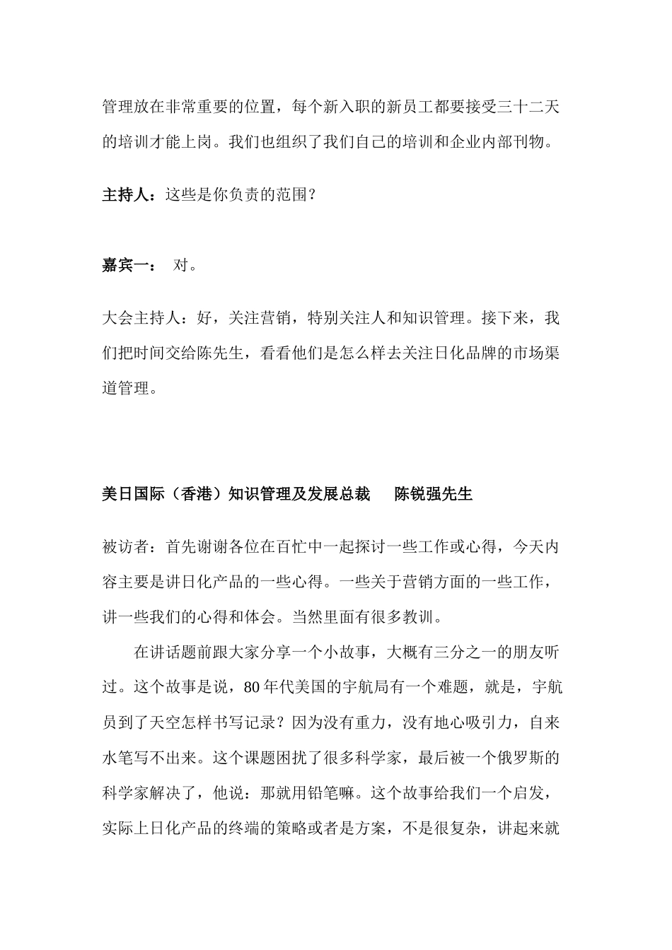 南中国实战营销营销渠道的行业对比与变革_第3页
