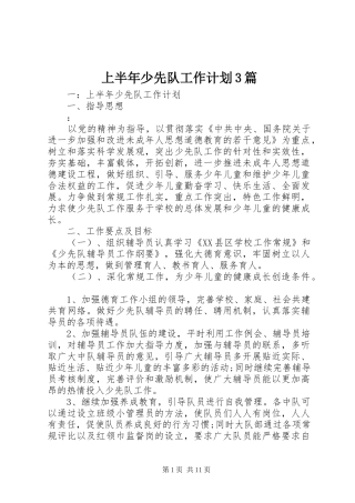 上半年少先队工作计划3篇