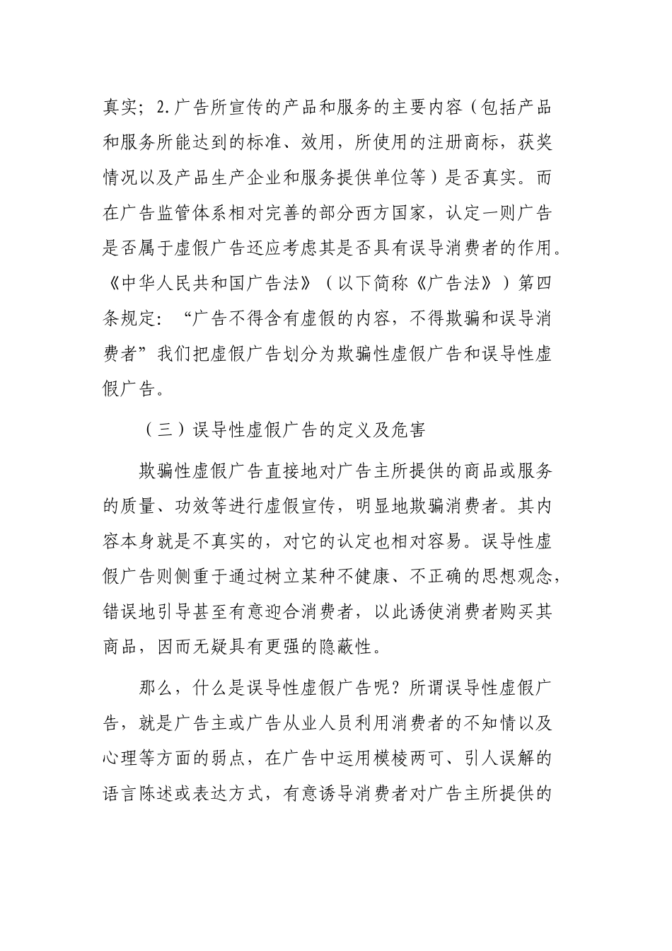 试论误导性虚假广告行为_第3页