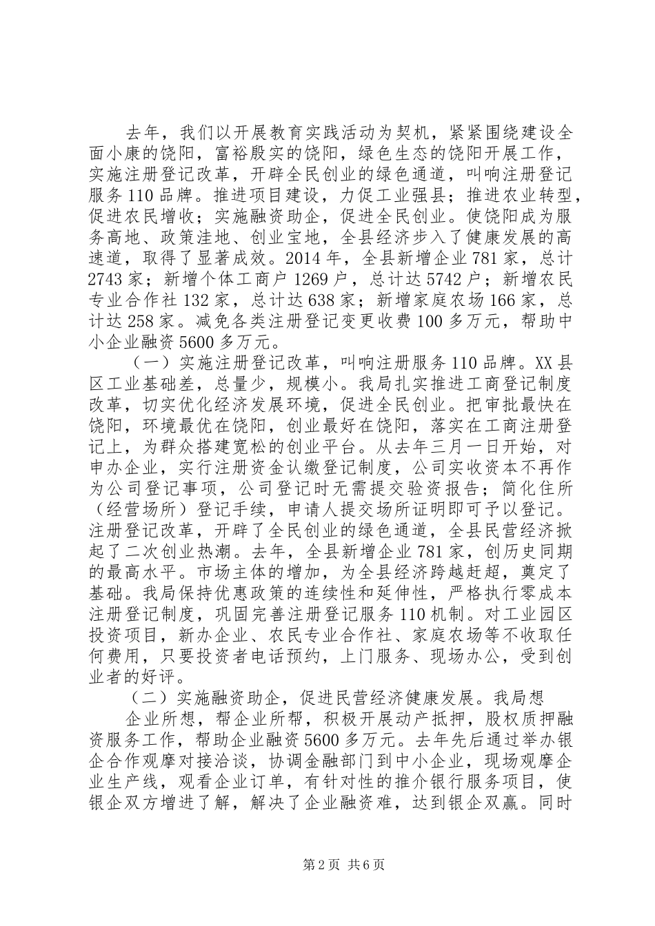 县工商局XX年工作总结及XX年工作计划_第2页
